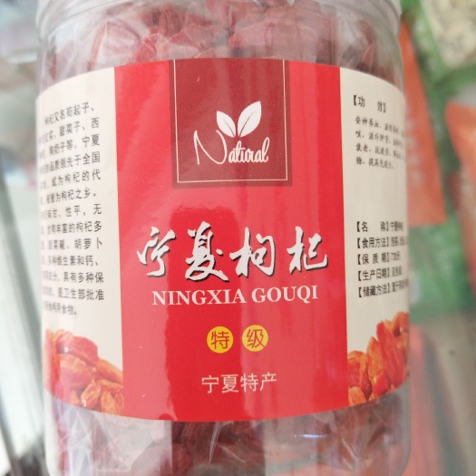 陇西县红枸杞 特级