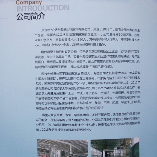 龙口市水溶肥
