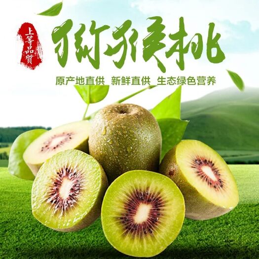  红心猕猴桃 产地直发 大果