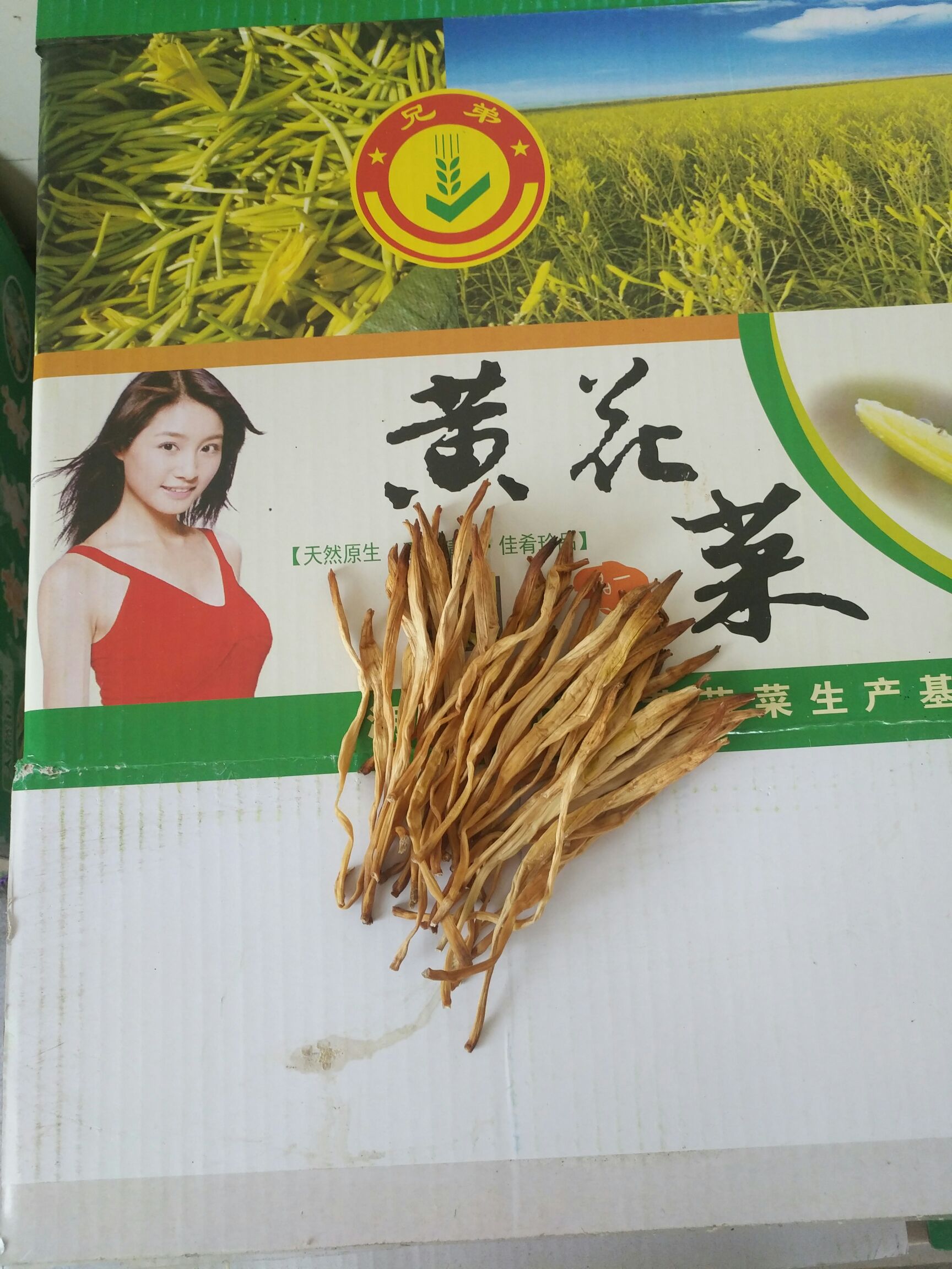 祁东黄花菜
