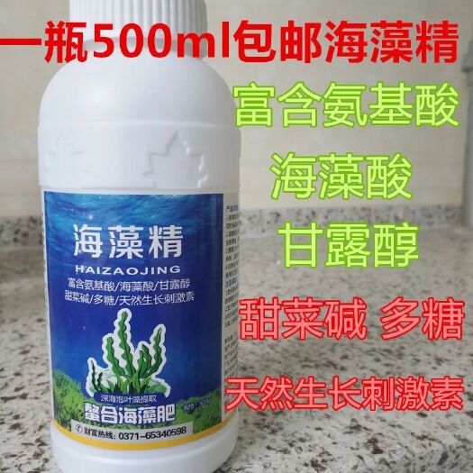 郑州叶面肥料 天然海藻精