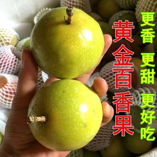 南宁 黄金百香果