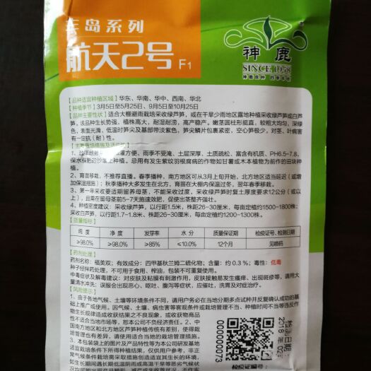 北京益农高科芦笋种子 航天2号  耐高温不散头 抗性强高产稳产