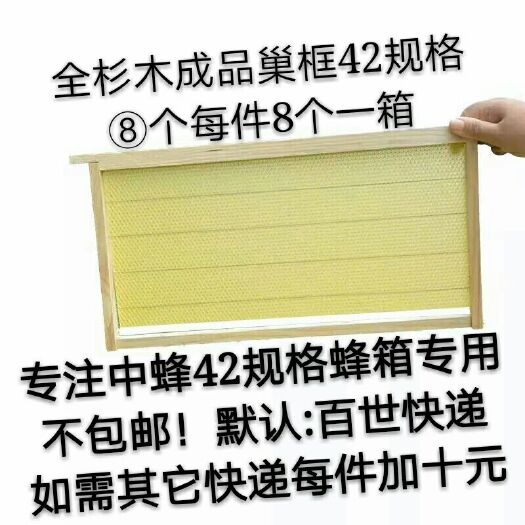 桂平市巢框成品42规格带础巢框