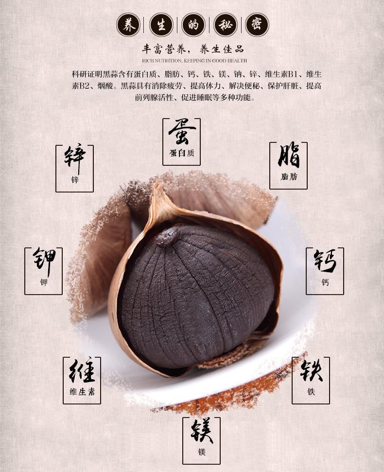 黑蒜
