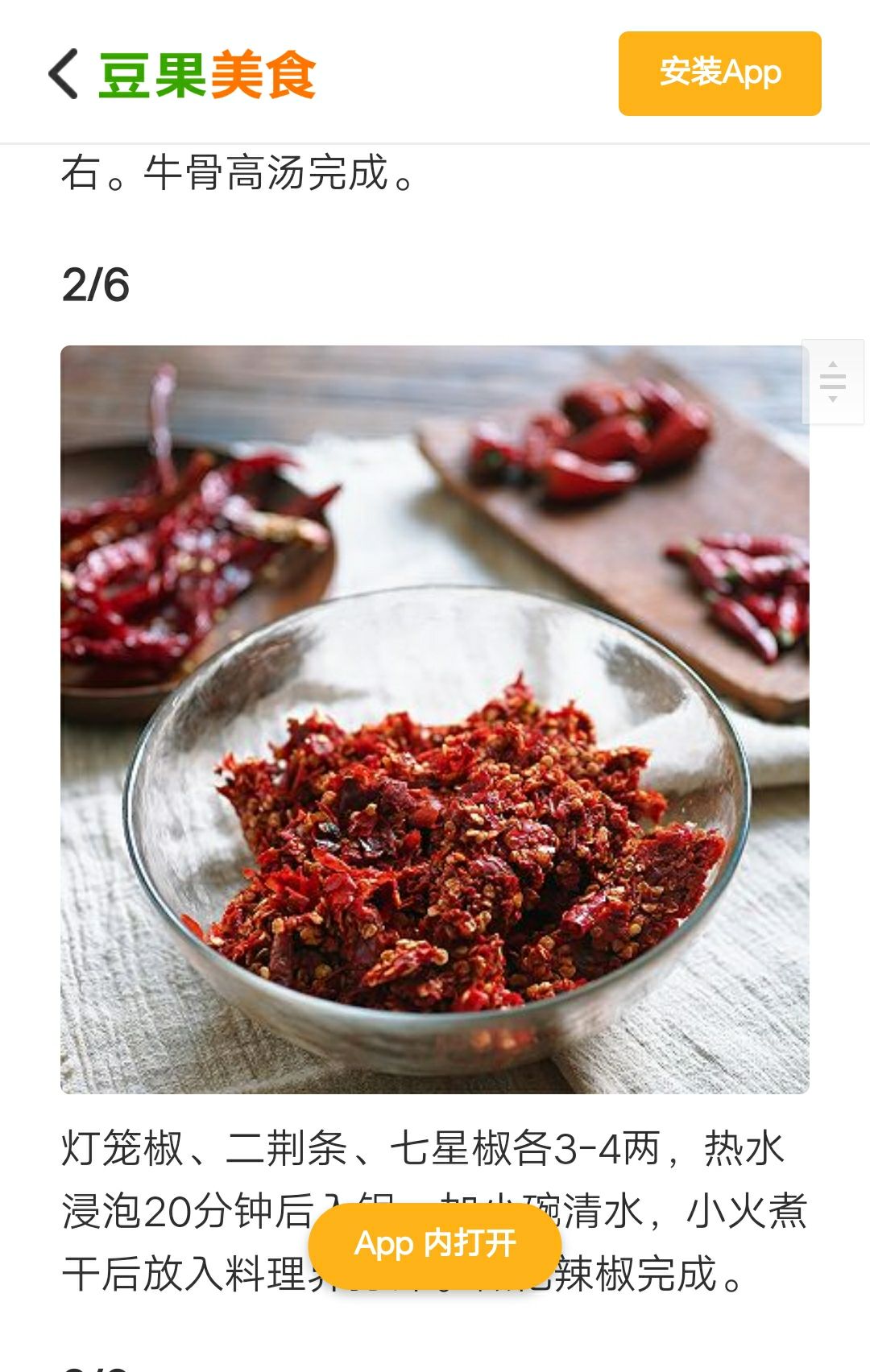 麻辣火锅料 麻辣火锅料