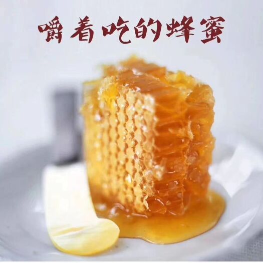 阿拉尔市蜂巢蜜 盒装 90%以上 1年