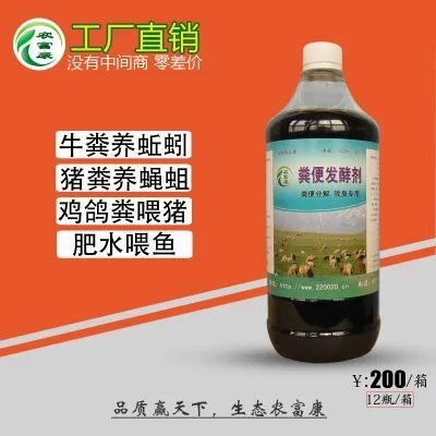 石家庄粪便发酵剂 