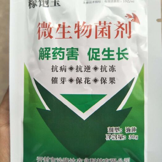 郑州复合微生物菌剂  微生物菌剂解药害促生长