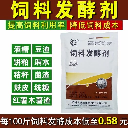 石家庄饲料发酵剂 