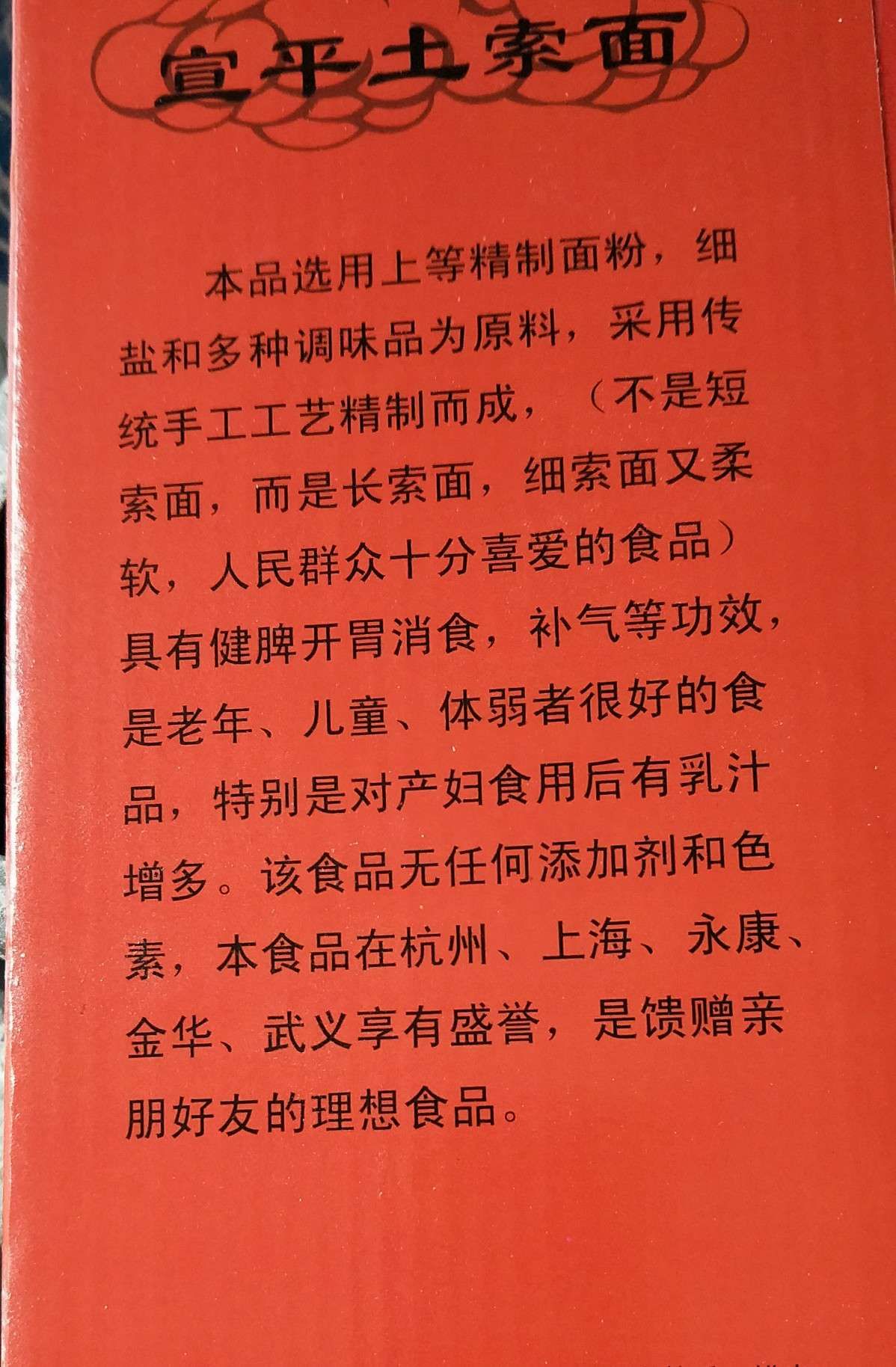手工面