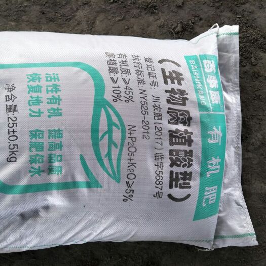 眉山有机肥料