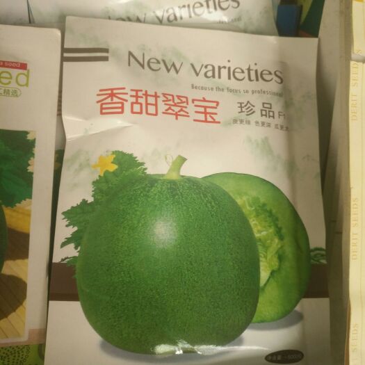 新乐市甜瓜种子
