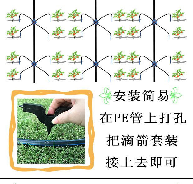  滴灌喷灌喷头滴箭套组均匀滴灌滴水稳定分流渗透