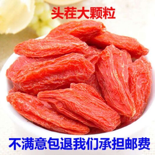 中宁县中宁枸杞 特优级