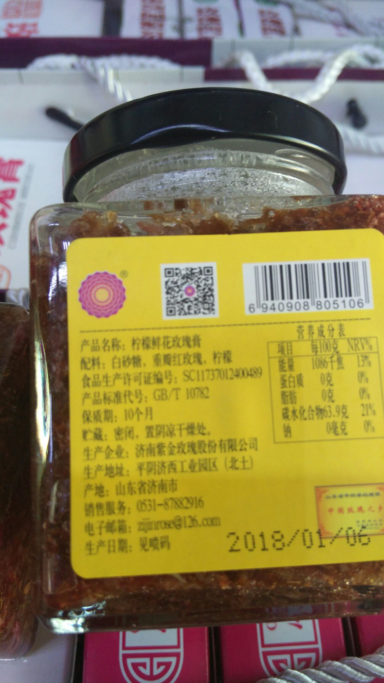 玫瑰酱 