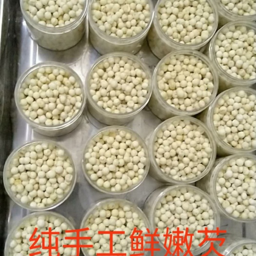 涟水县芡实 8毫米的新鲜速冻米