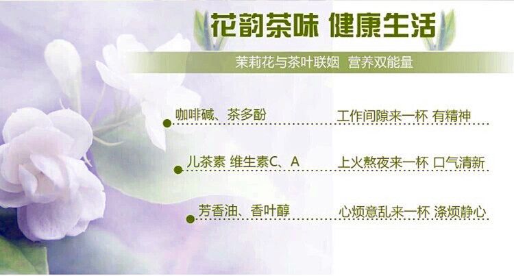 茉莉花茶