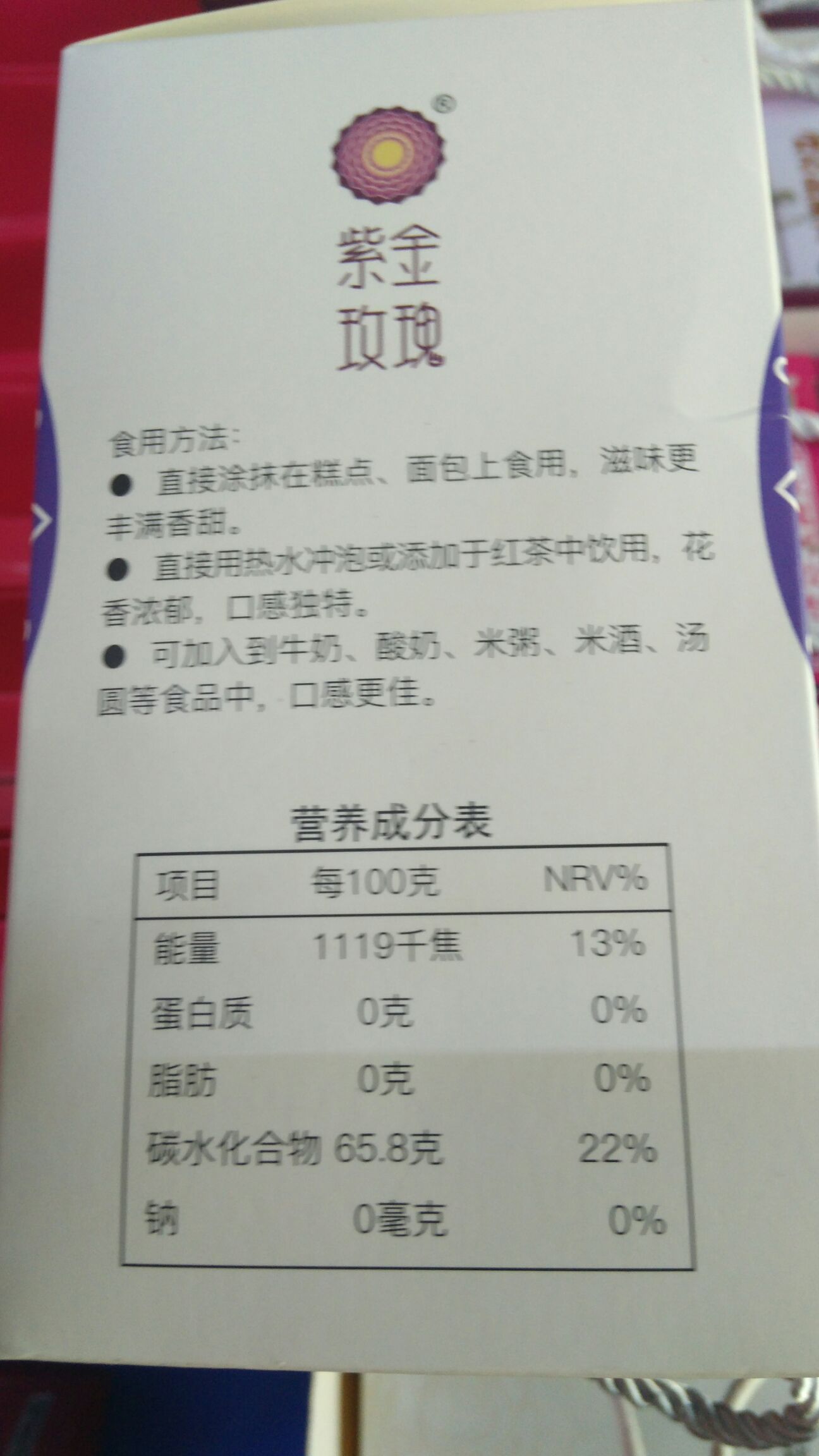 玫瑰酱 