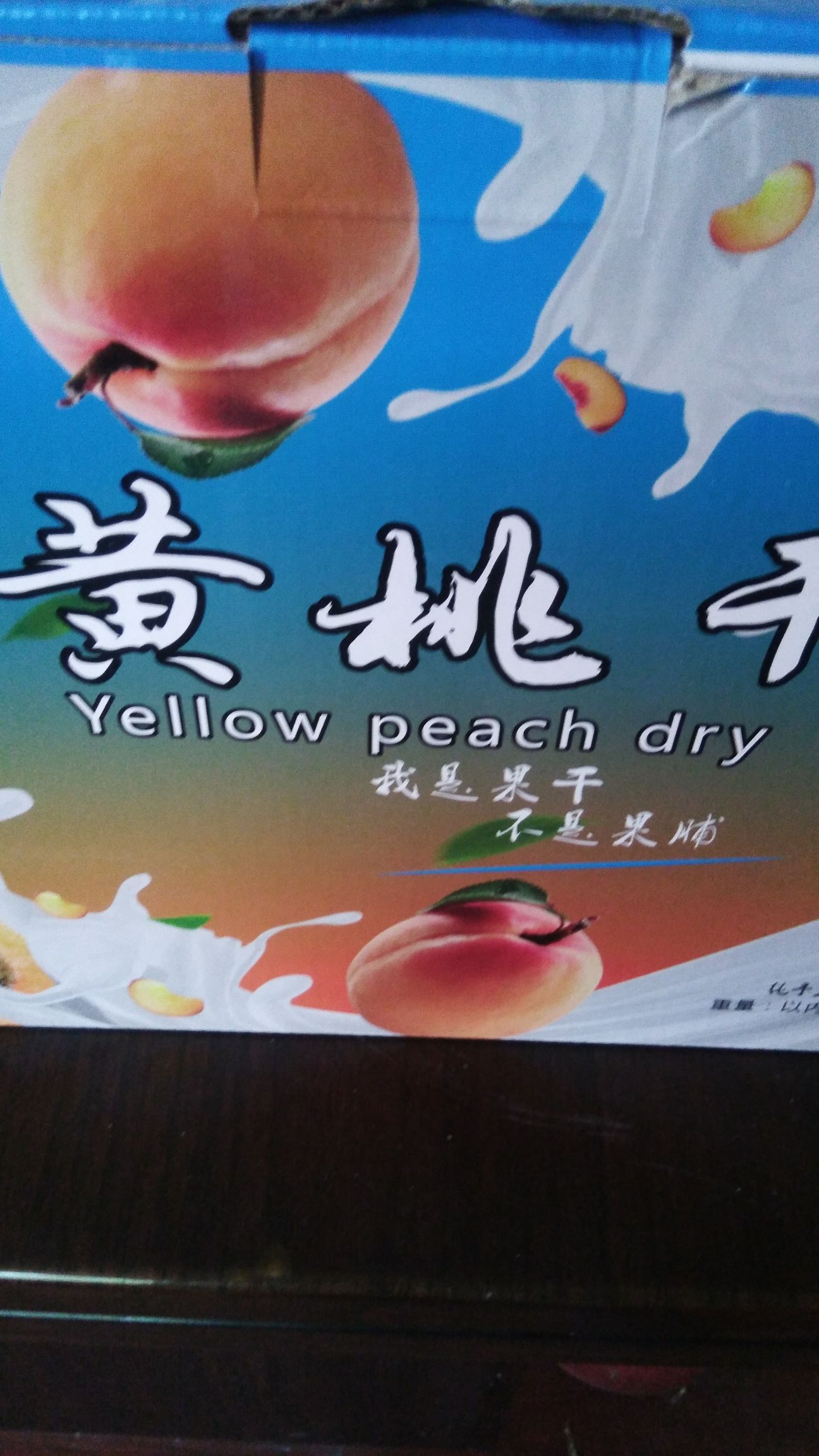  黄桃干