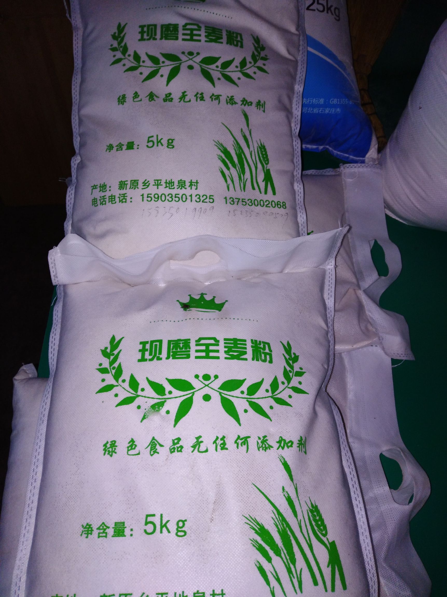 全麦粉
