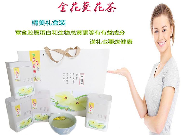 枣庄金花葵花茶 铁质礼盒内含四罐包装金花葵优质花蕾茶养生茶