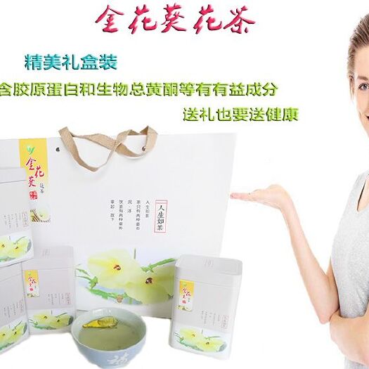 枣庄金花葵花茶 铁质礼盒内含四罐包装金花葵优质花蕾茶养生茶
