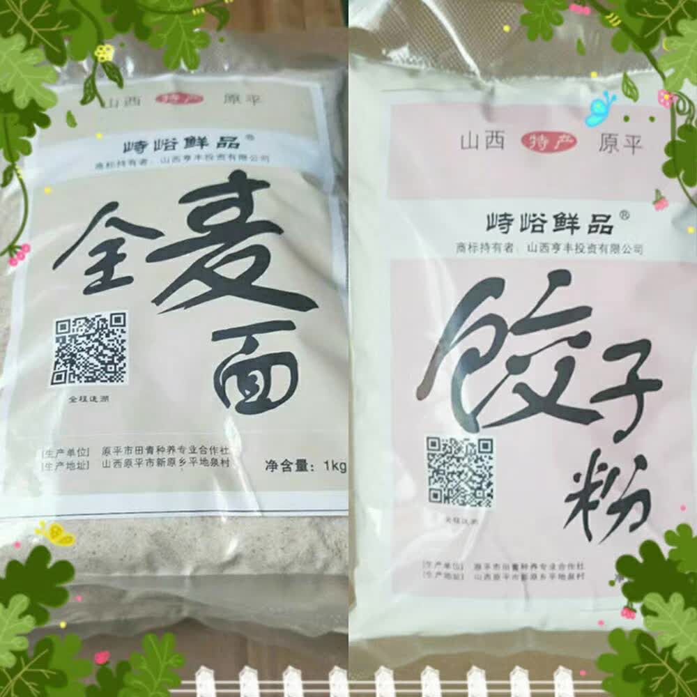 全麦粉