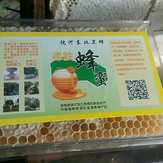 饶河县黑蜂蜂蜜 塑料瓶装  2年