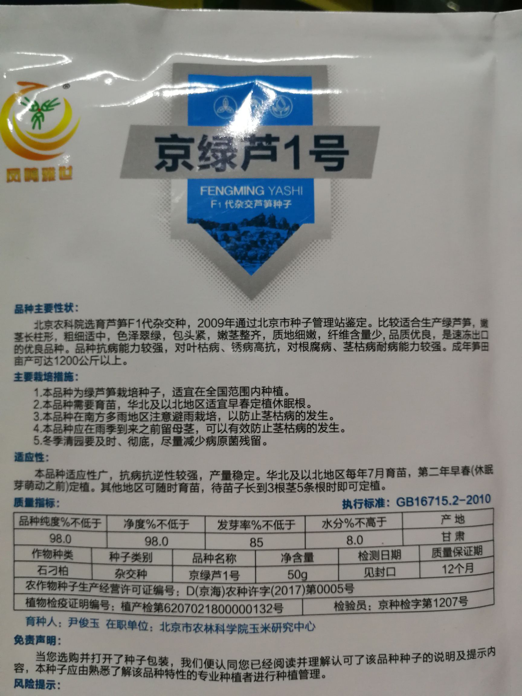 蘆筍種子  北京 京綠一號(hào)雜交種子 筍莖均勻 品質(zhì)好