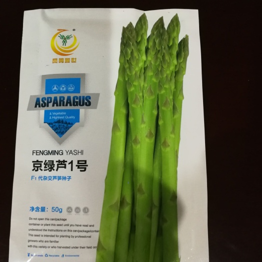 芦笋种子  北京 京绿一号杂交种子 笋茎均匀 品质好
