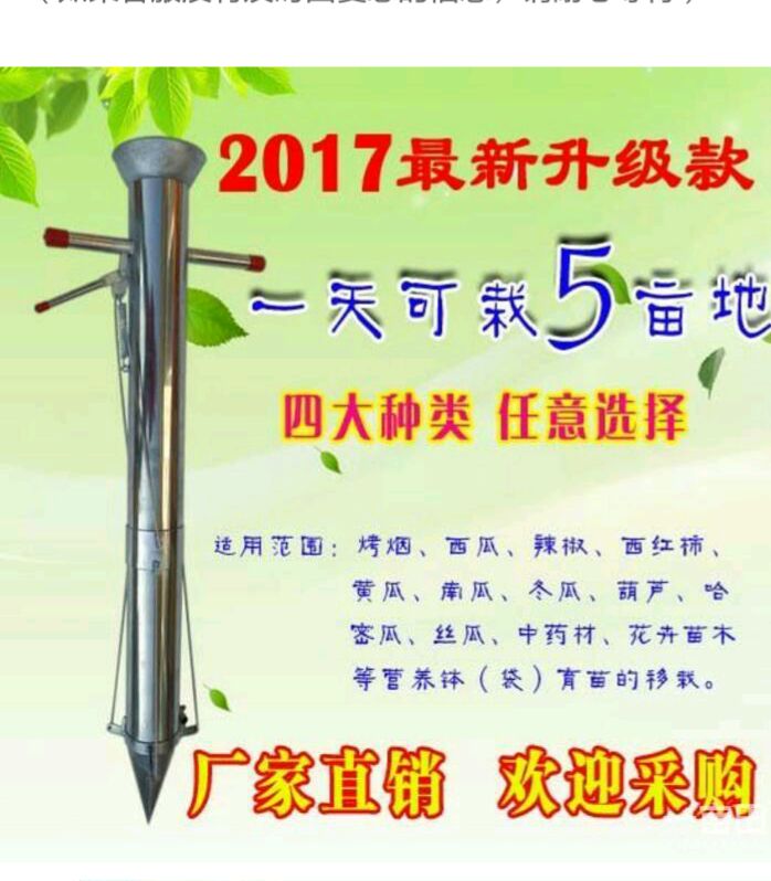 栽苗器  适合松软的土壤，栽穴盘苗效果最好，效率高，一人可栽