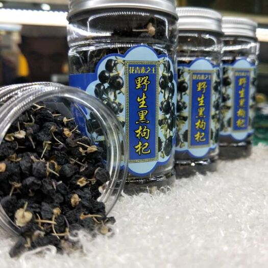 西宁黑枸杞 特级