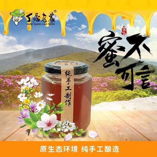 石台县土蜂蜜 玻璃瓶装  2年 