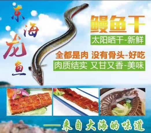 广州鳗鱼干 
