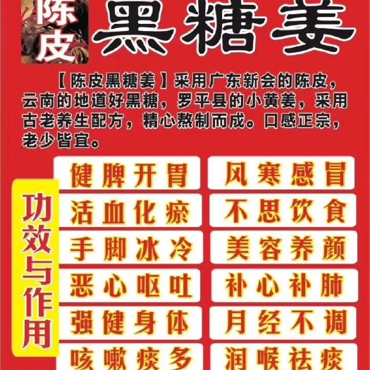 广州古法黑糖