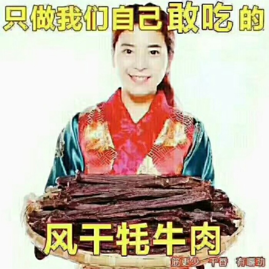 藏族牦牛肉 藏区精品，牛吃虫草我吃牛，身体健康不用愁。