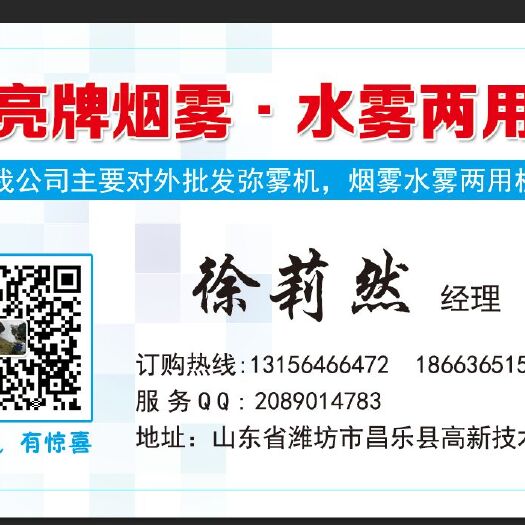 昌乐县烟雾弥雾机