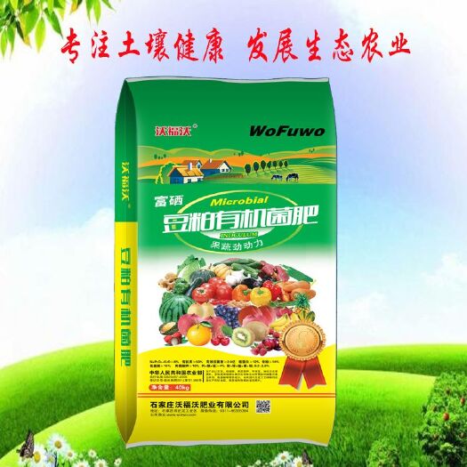 正定县 沃福沃厂家供应豆粕有机菌肥