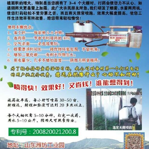 昌乐县烟雾弥雾机