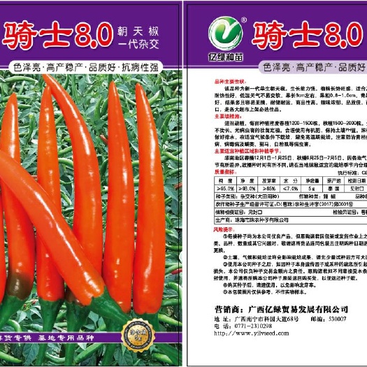 南宁朝天椒种子  杂交种