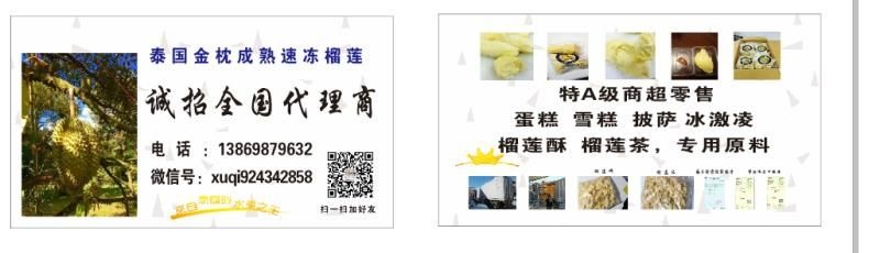 青岛金枕头榴莲 90%以上 2公斤以下 
