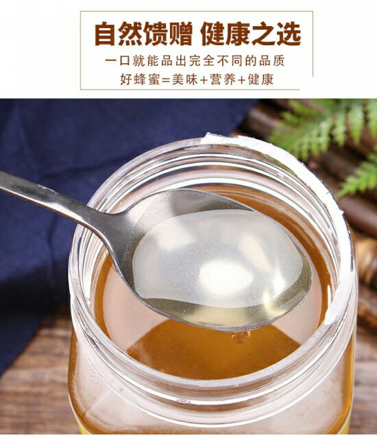 槐花蜜 塑料瓶装  2年以上