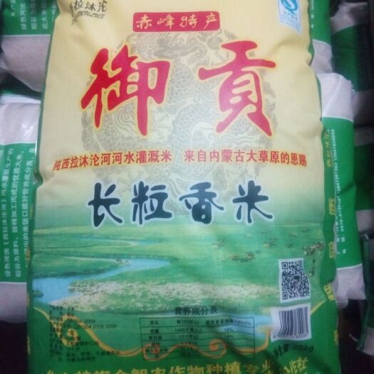 翁牛特旗长粒香大米 绿色食品 晚稻 一等品 