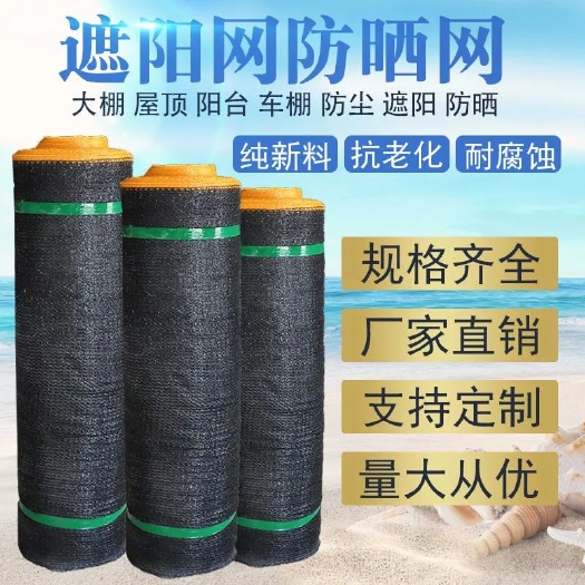 嘉祥县遮阳网 3针 