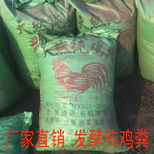 有机肥  河北纯鸡粪发酵