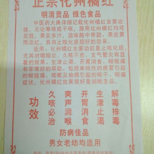 普宁市化橘红 