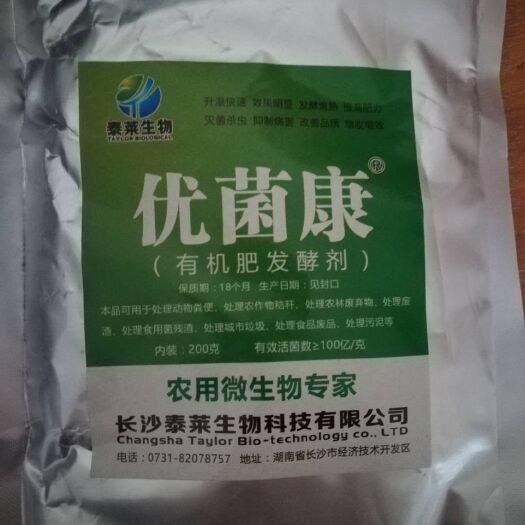 长沙县生物肥发酵剂 粪便发酵剂