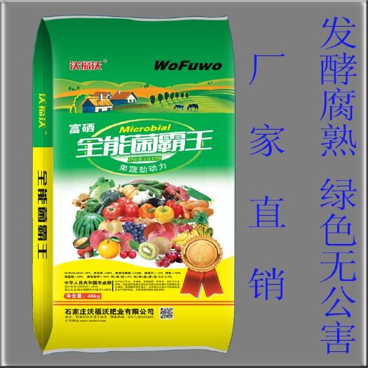 正定县菌肥 
