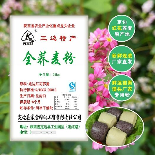 定边县甜荞粉